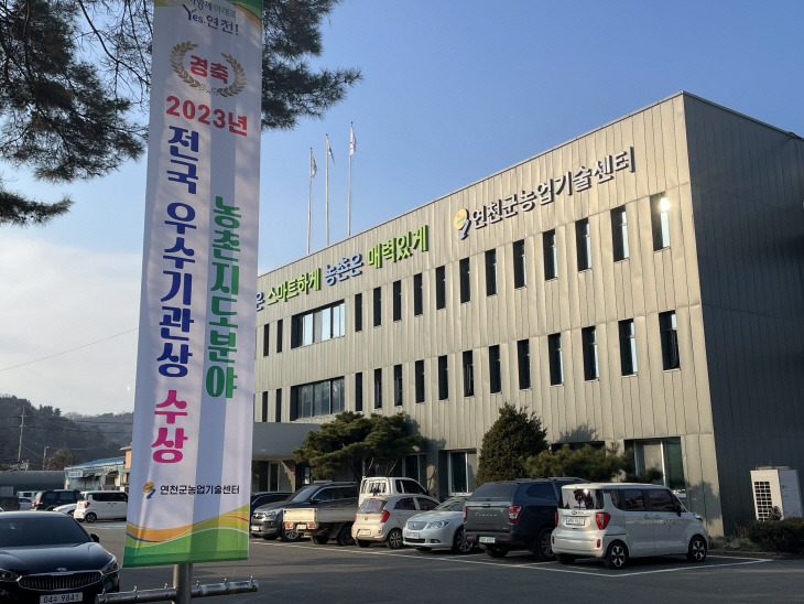 연천군농업기술센터 전경