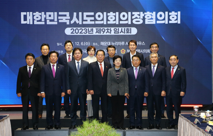 시도의회의장협의회 2023년 제9차 임시회 (3)