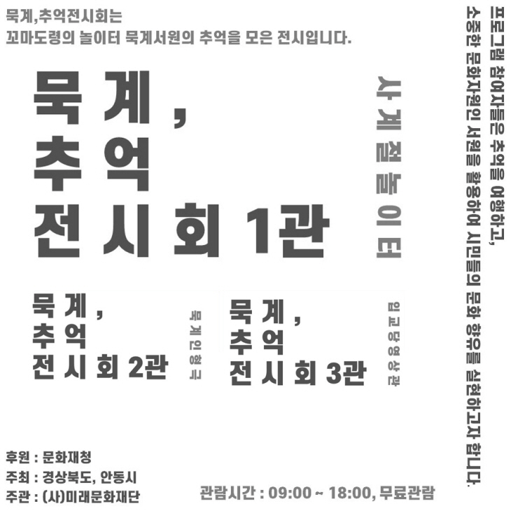 2023 묵계 추억 전시회 개최