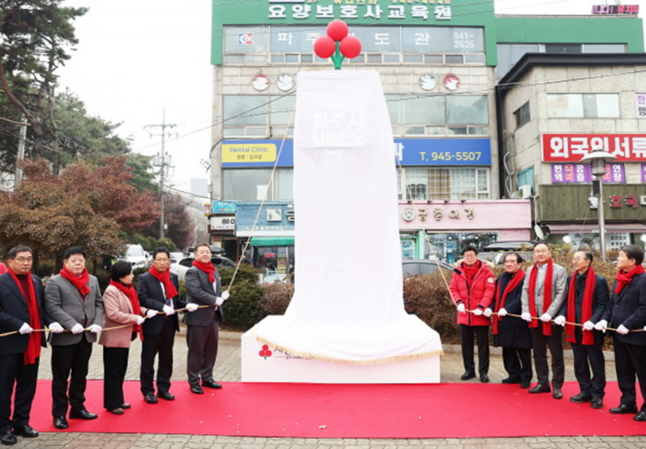 파주시 6일 사랑의온도탑 제막식 개최