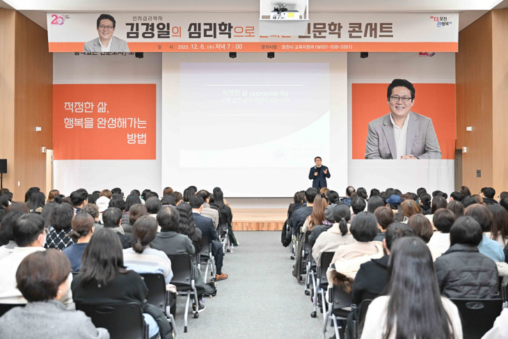 포천시 6일 ‘김경일 인문학 콘서트’ 개최