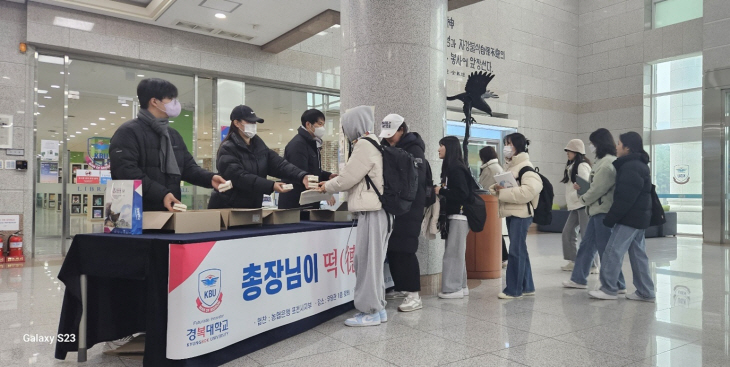 경복대학교 6일 ‘총장님이 떡(德) 쏜다’ 이벤트 진행