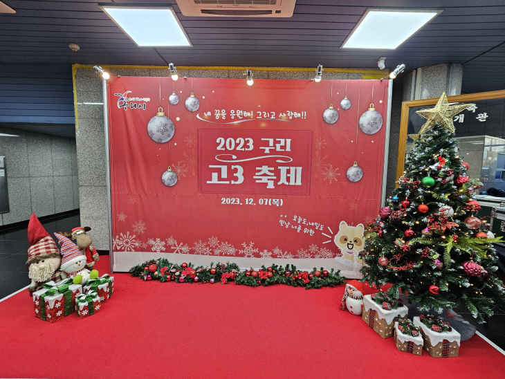 2023 구리시 고3축제 현장