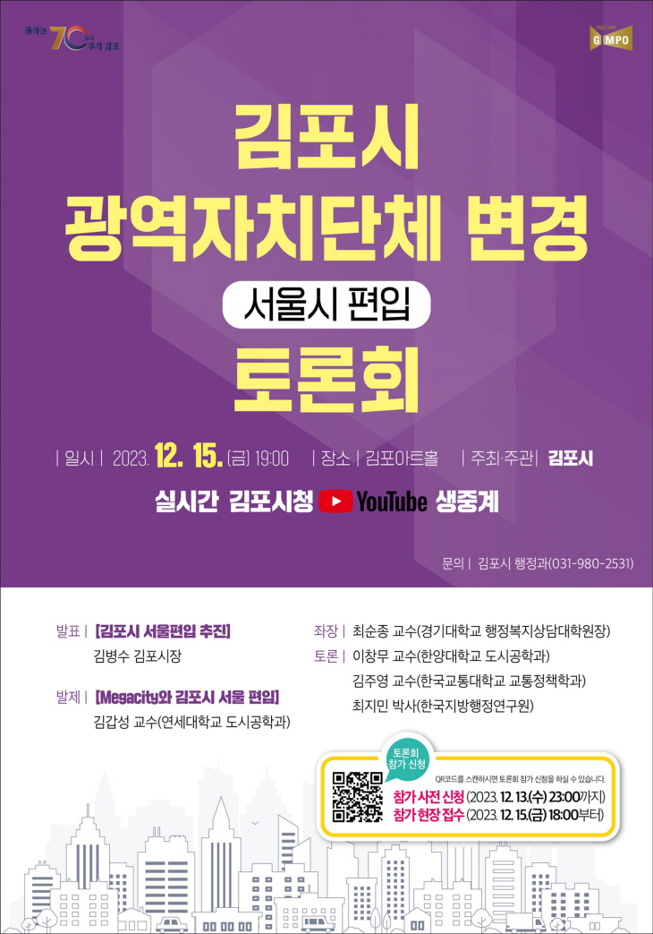 김포시 광역자치단체 변경 토론회 포스터