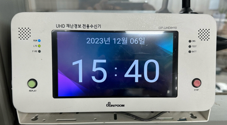 ‘지상파 UHD’ 재난경보수신기