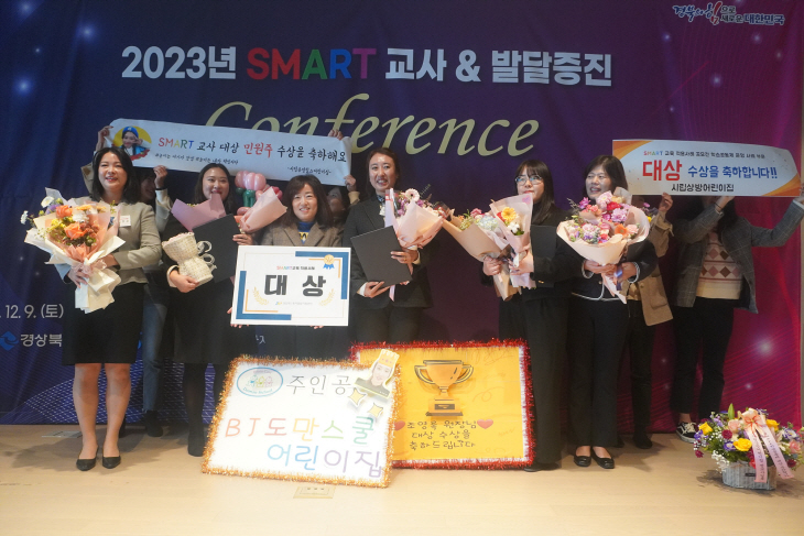 SMART교사&발달증진 컨퍼런스 대상수상