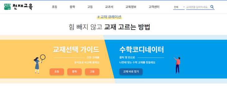 [이미지] 천재교육 교재 큐레이션 서비스