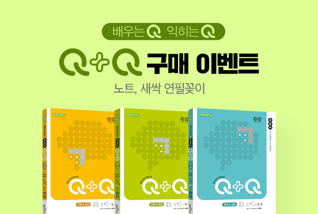 보도자료_Q+Q 구매 이벤트