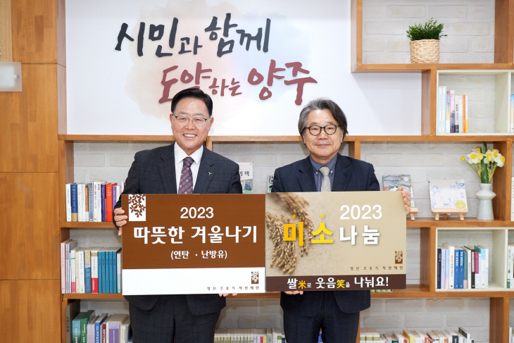 영산조용기자선재단 12일 양주시에 5800만원 상당 성품 기부