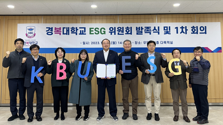 경복대학교 11일 ESG 위원회 발족식 개최 및 ESG 헌장 선포