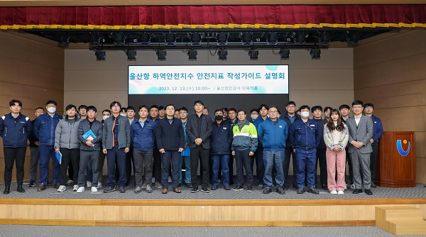 울산항만공사 “울산항 내 안전사고 제로(0) 도전”