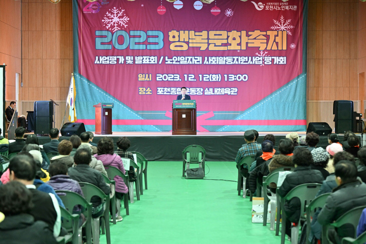 포천시노인복지관 2023 행복문화축제 현장