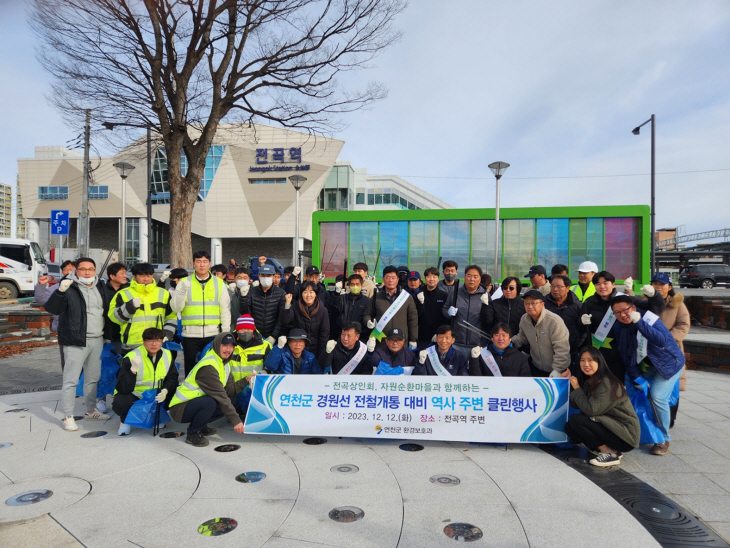 연천군 12일 서울1호선 개통 대비 역사 주변 클린 행사 개최