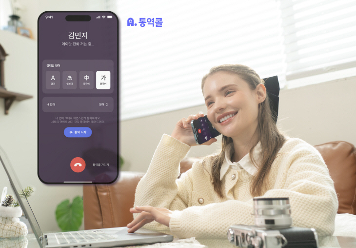 [SKT 보도자료] AI가 통화중에 실시간 통역해준다_1