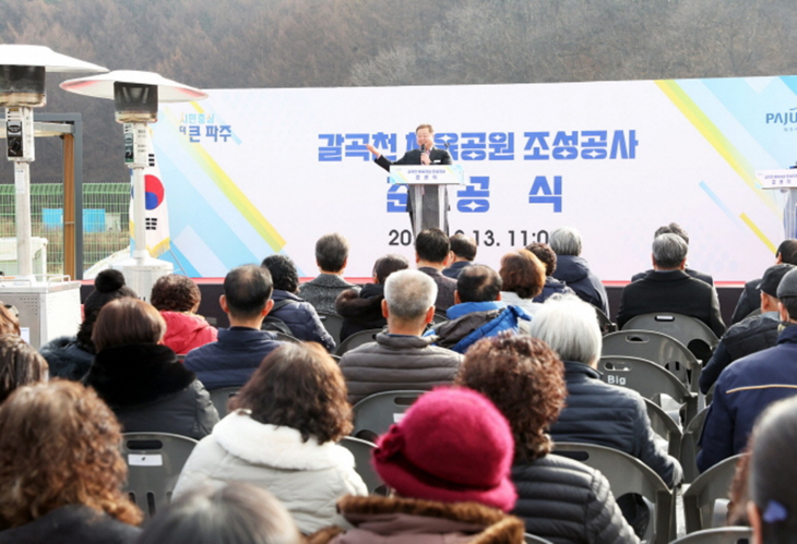 파주시 13일 파주읍 부곡리 갈곡천 체육공원 준공식 개최