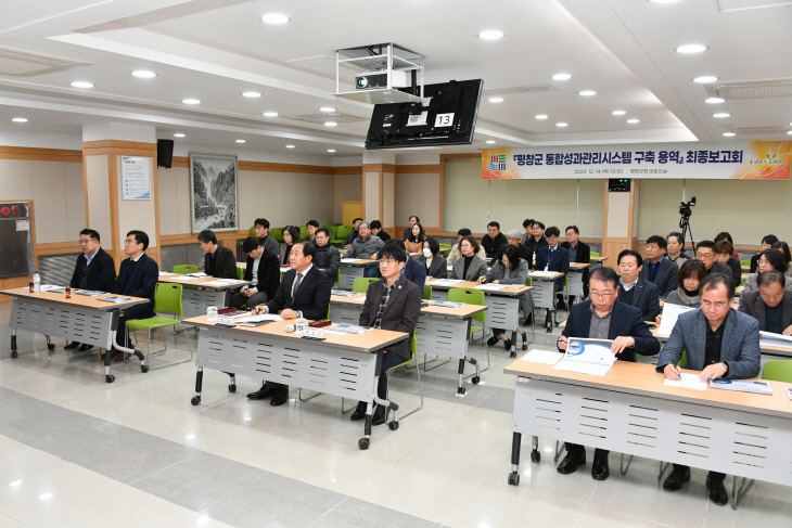 통합성과관리시스템 구축 보고회