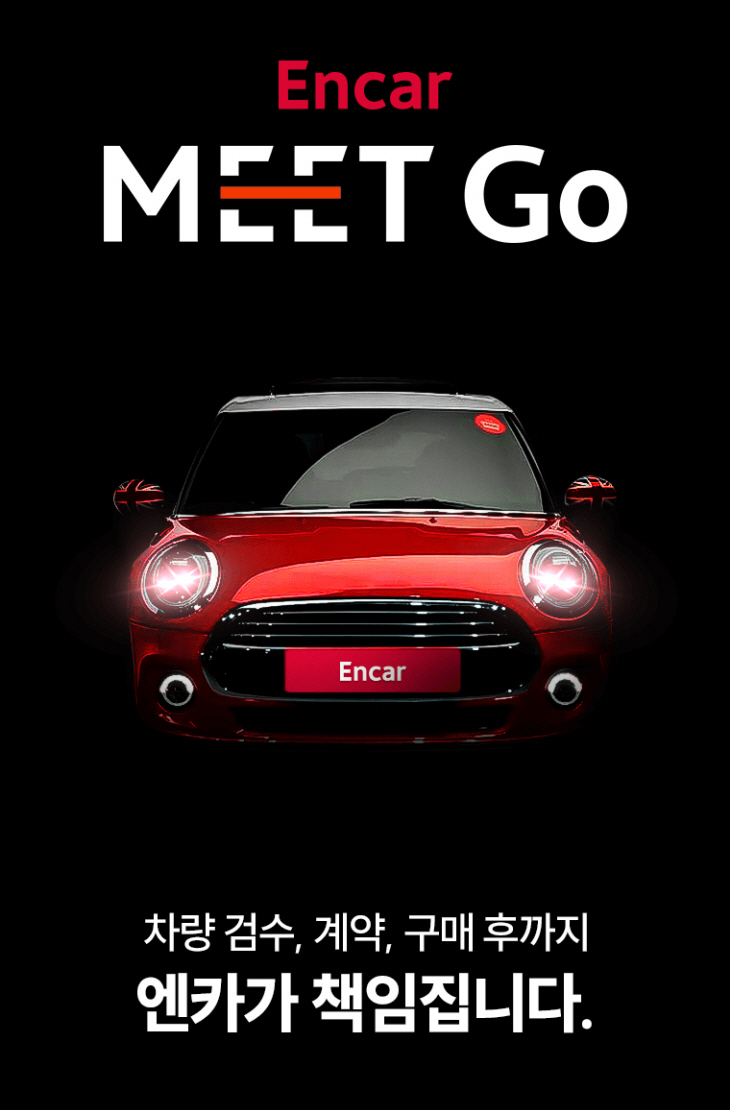 이미지_엔카믿고 (MEET-Go)