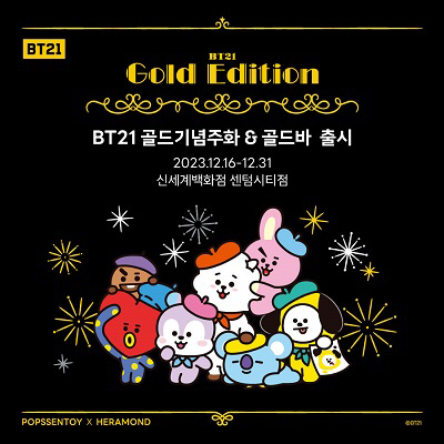 신세계 센텀시티, ‘BT21 골드 에디션’ 출시기념 단독 팝업