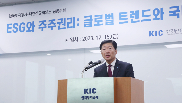 15일 서울 KIC 본사에서 펼쳐진 ‘ESG와 주주권리 세미나’에서