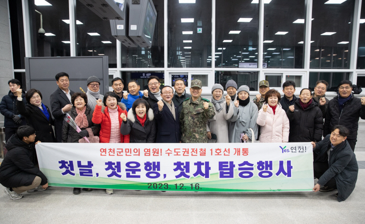 연천군 16일 전철1호선 개통현장