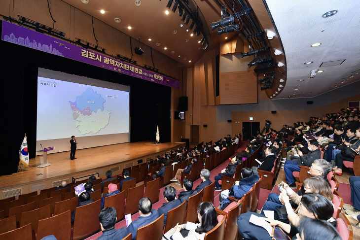 15일 열린 김포시 광역자치단체 변경 토론회 현장