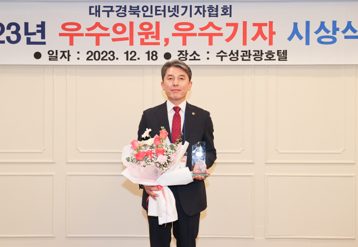 김대진 도의원, 2023년 대구경북인터넷기자협회 ‘올해의 의원