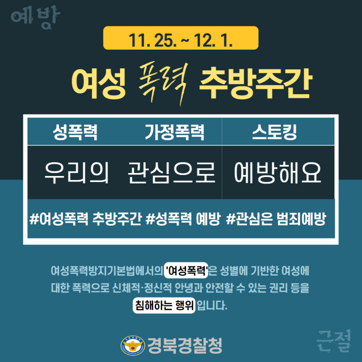 여성폭력 추방주간