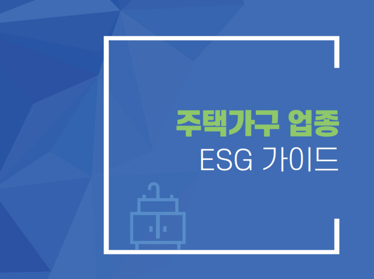 중기중앙회 ESG 툴킷