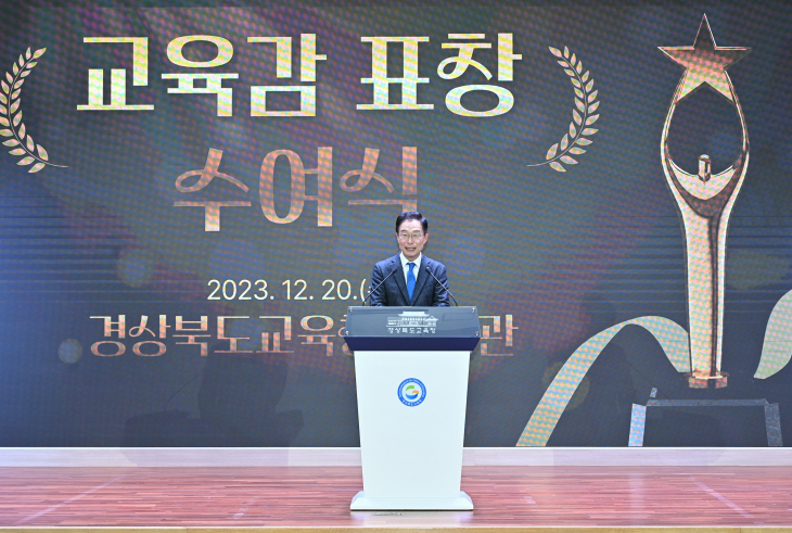 교육감 표창 수여식 인사말하는 임종식 경북교육감