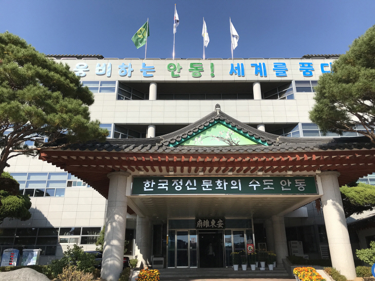 안동시청 전경