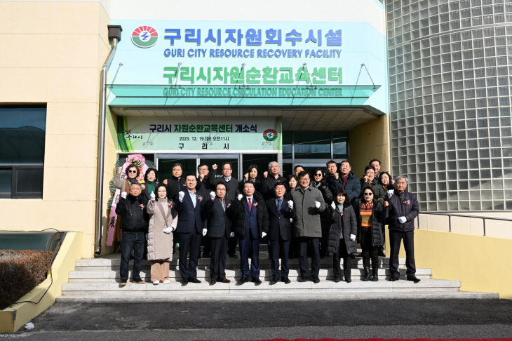 구리시 19일 자원순환교육센터 개소식 개최