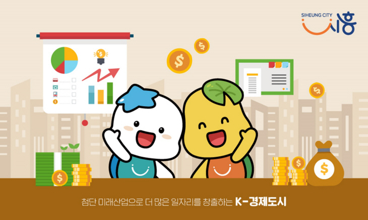 k-시흥시 경제도시 캐릭터 해로-토로