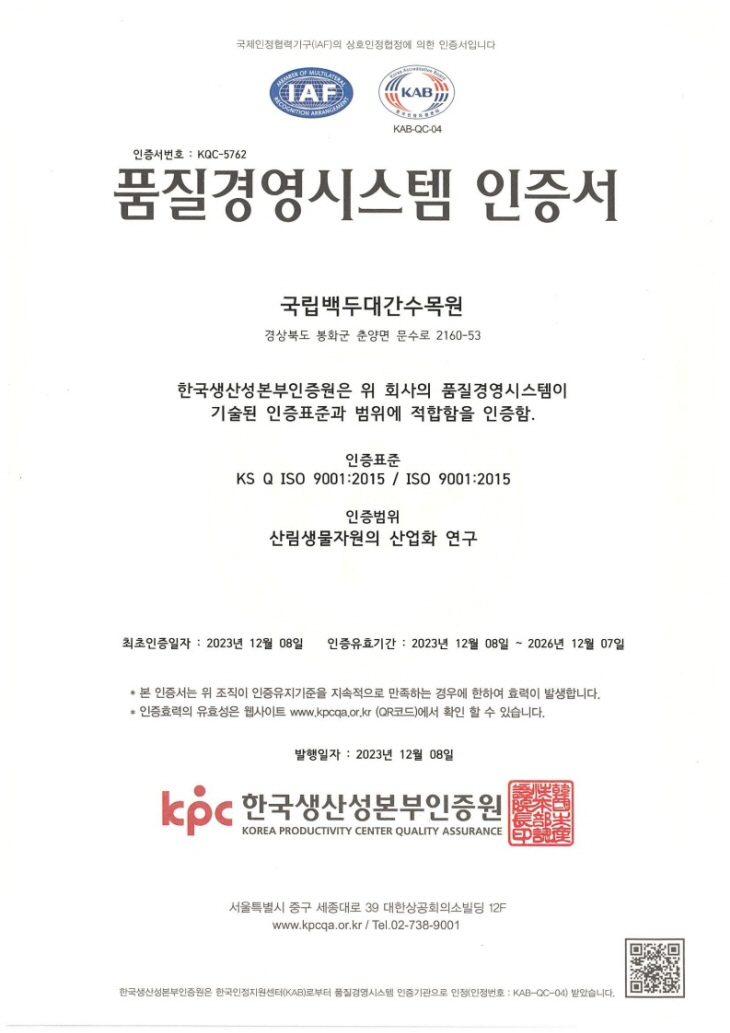 품질경영시스템(ISO 9001)을 인증