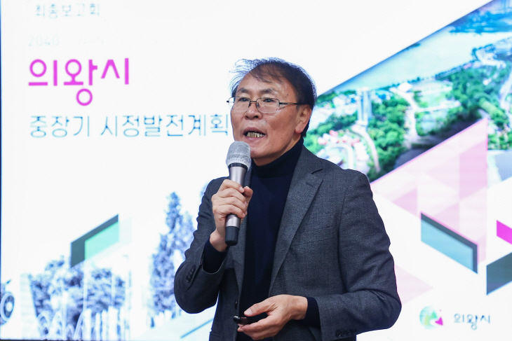 한국지방행정연구원 ‘2040 의왕시 중장기 시정발전계획’ 보고