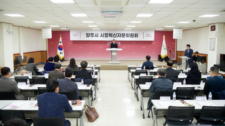 양주시 ‘제2회 양주시 시정혁신자문위원회’ 전체회의 개최