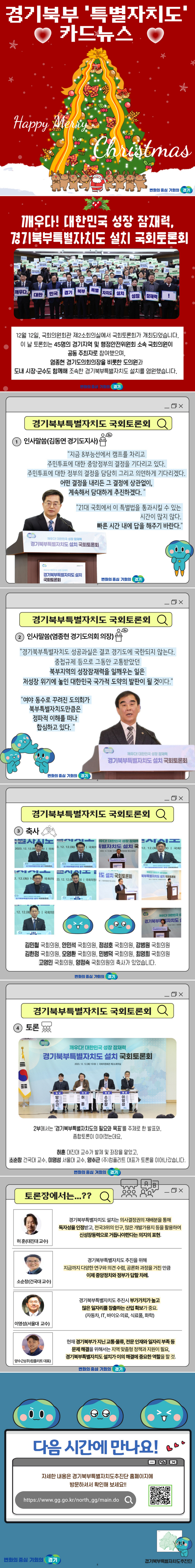 경기북부특별자치도 카드뉴스