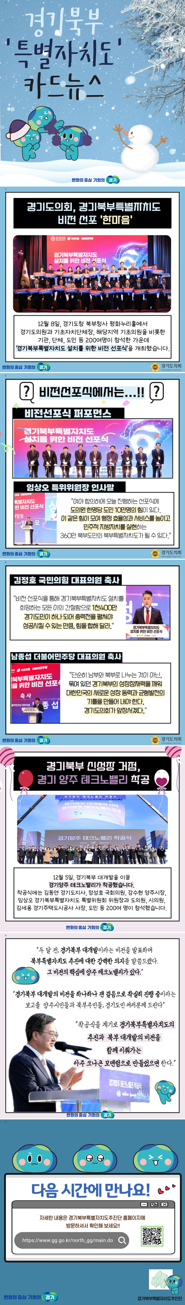 경기북부특별자치도 카드뉴스