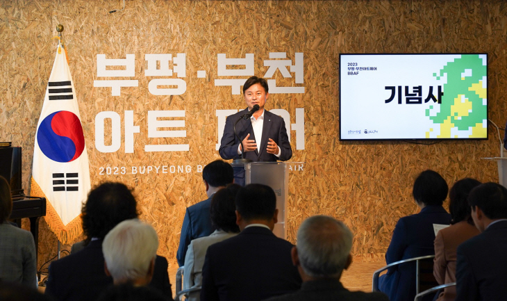 조용익 부천시장 ‘2023 부천-부평 아트페어’ 개막식 주재