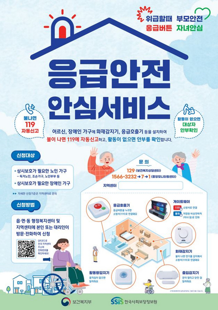 고양특례시 응급안전안심서비스