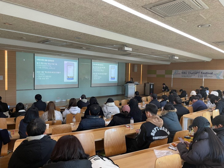 경복대학교 ‘KBU ChatGPT 축제-경진대회’ 현장