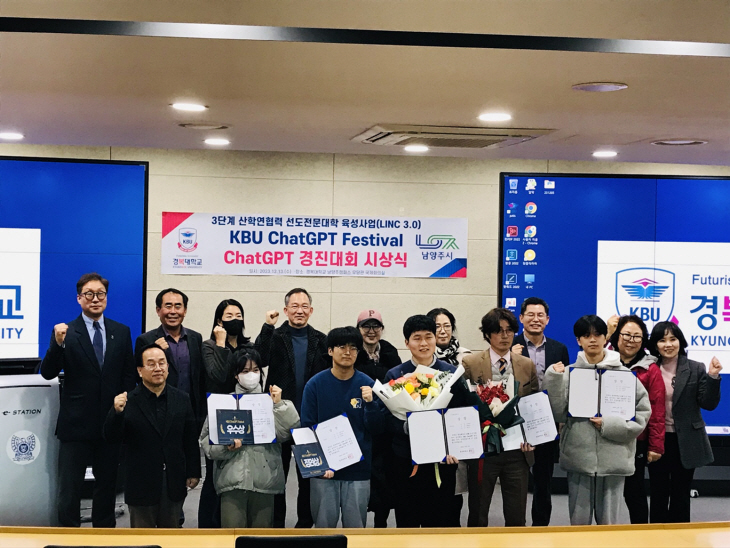 경복대학교 ‘KBU ChatGPT 축제-경진대회’ 현장