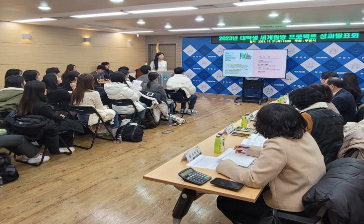 부천시 21일 ‘대학생 세계탐방 프로젝트 성과발표회’ 개최