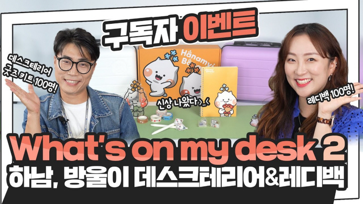 하남시 SNS 서포터즈 출연 'What’s on my desk2' 콘텐츠