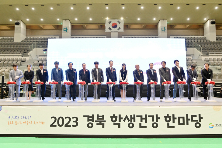 지난 11월 4일 '2023 경북 학생건강 한마당' 개회식 모습