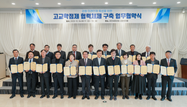 고교학점제 협력체제 구축을 위한 업무협약