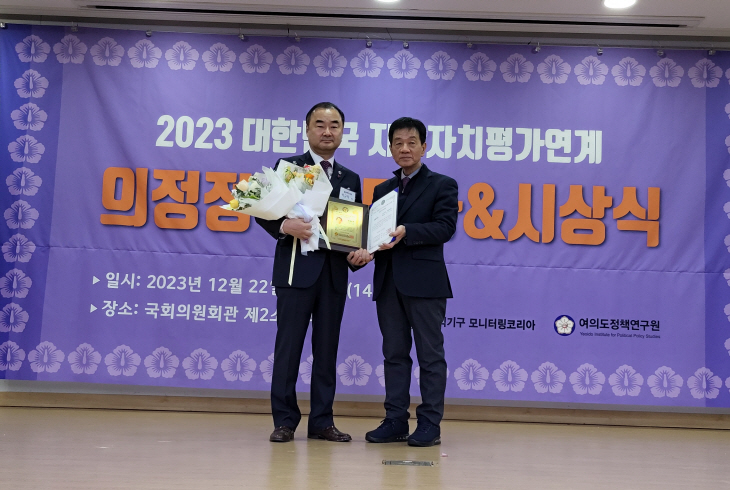 경상북도의회 박규탁 의원, 2023 대한민국 지방자치평가연계 의