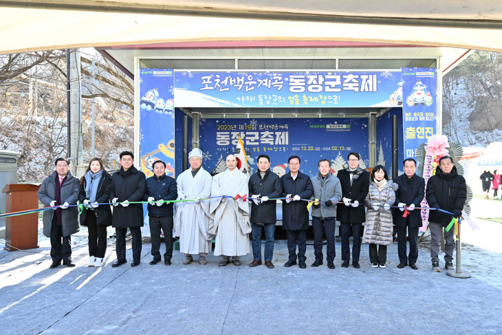 2023 포천백운계곡 동장군 축제 개막