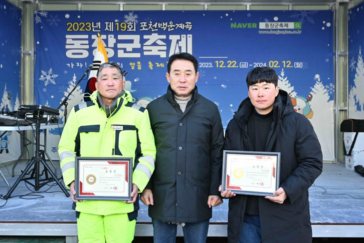 2023 포천백운계곡 동장군 축제 개막