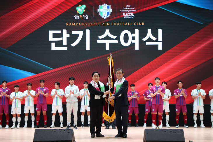 (사)남양주시민축구단 28일 남양주FC 창단식 개최