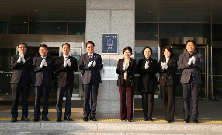 안양시 27일 국토교통부 스마트도시 재인증 획득